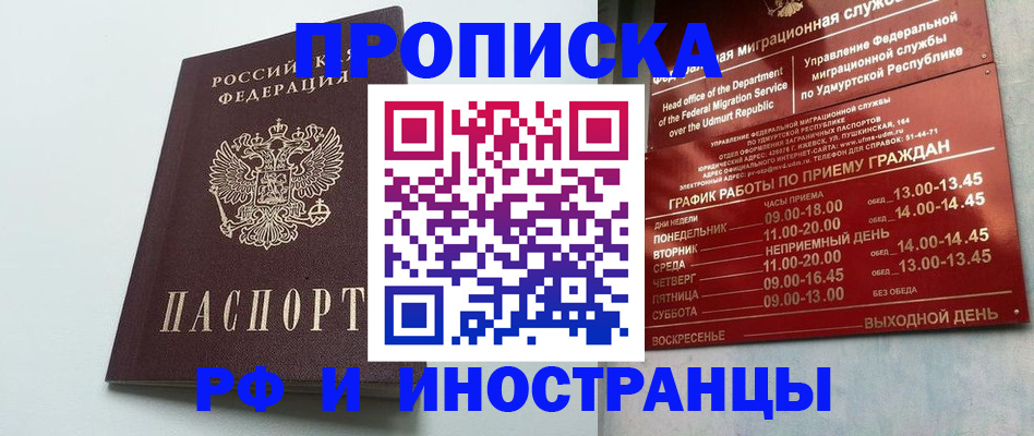 прописка законно в Кохме