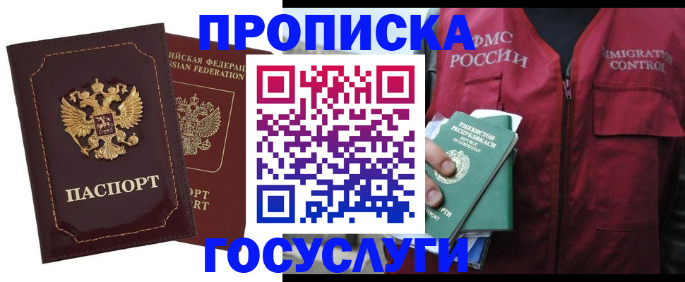 временная регистрация недорого в Кохме