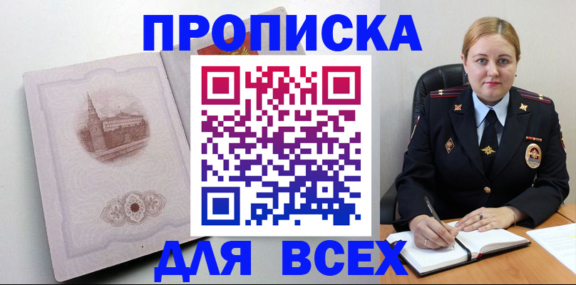 прописка штамп в Кохме